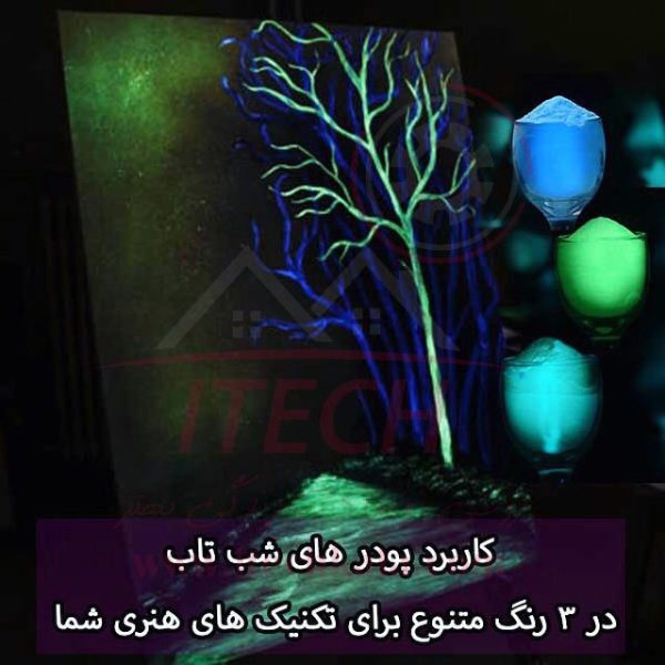 پودر شب تاب گرید A (بسته ۱۰ گرمی)