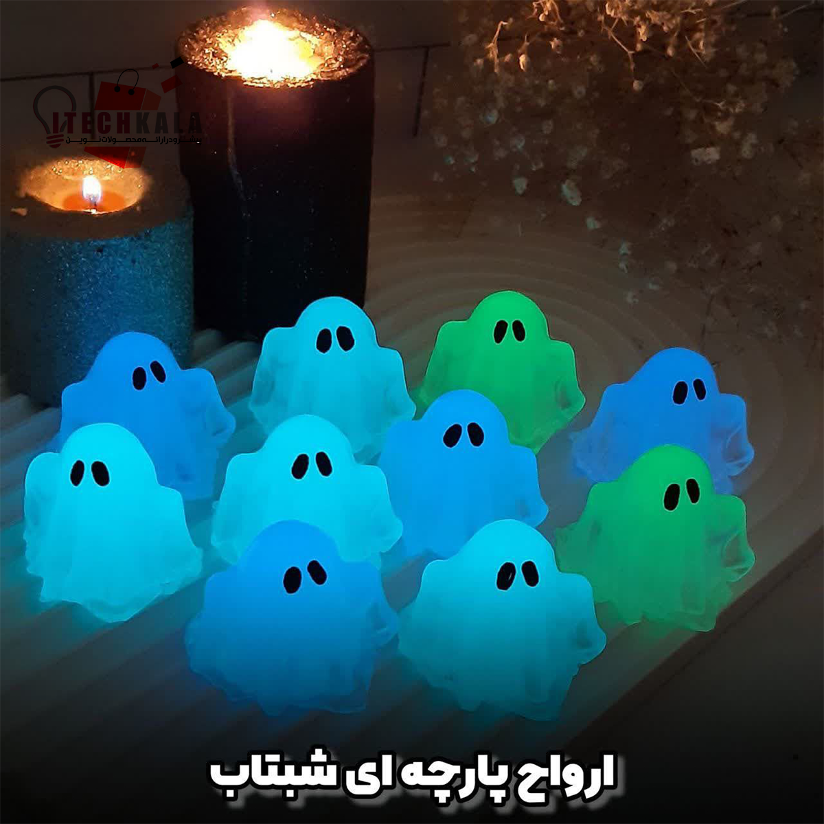 قالب طرح روح پارچه ای