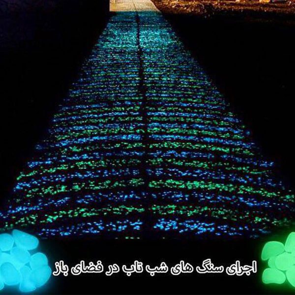 سنگ شب تاب i.green یک کیلویی