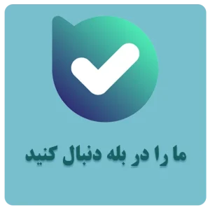 بله